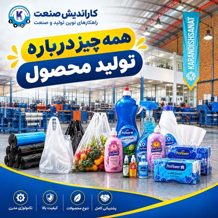 همه چیز درباره تولید